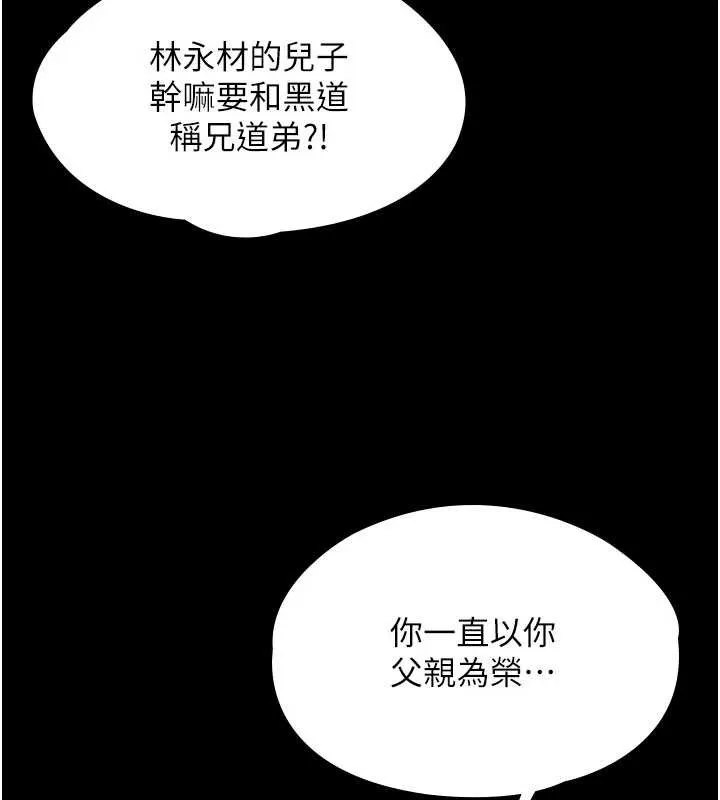 守護妳第21話-女偶像化身援交妹