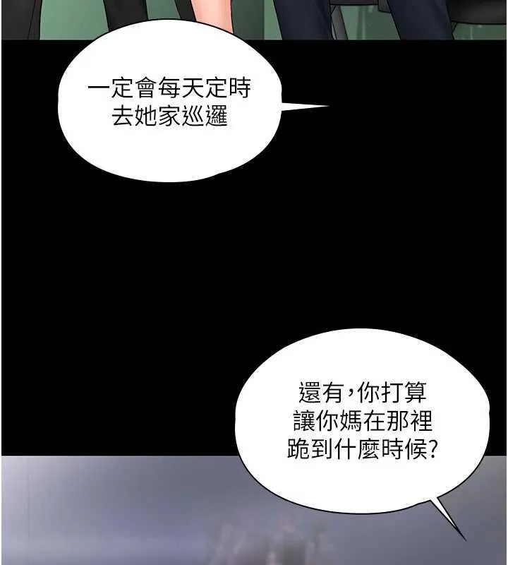 守護妳第21話-女偶像化身援交妹