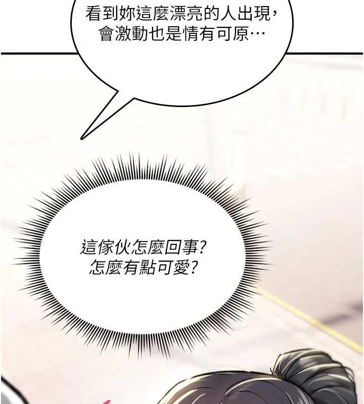 詛咒性轉物語第17話-給賤人的特殊印記