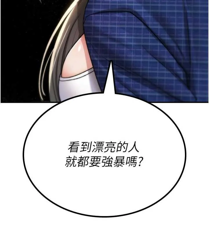 詛咒性轉物語第17話-給賤人的特殊印記