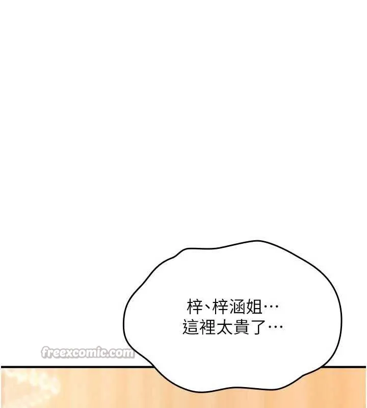 詛咒性轉物語第17話-給賤人的特殊印記