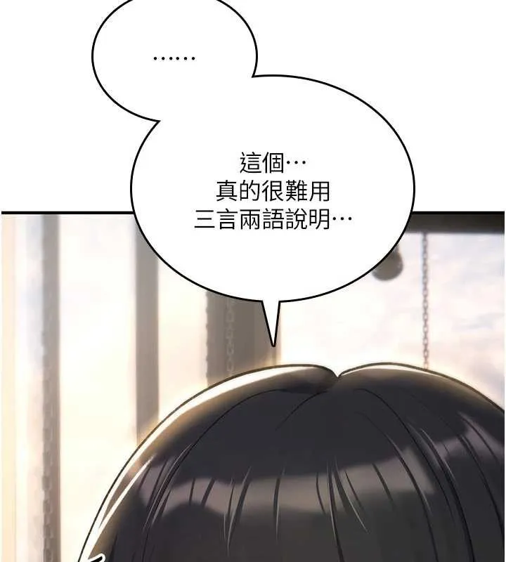 詛咒性轉物語第17話-給賤人的特殊印記