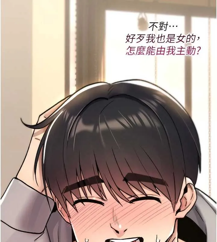 詛咒性轉物語第17話-給賤人的特殊印記