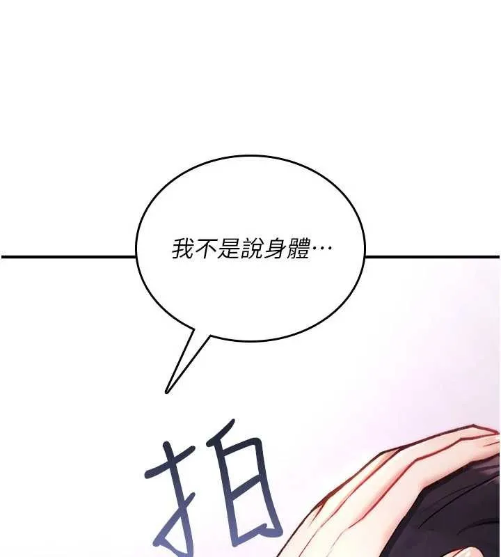 詛咒性轉物語第17話-給賤人的特殊印記