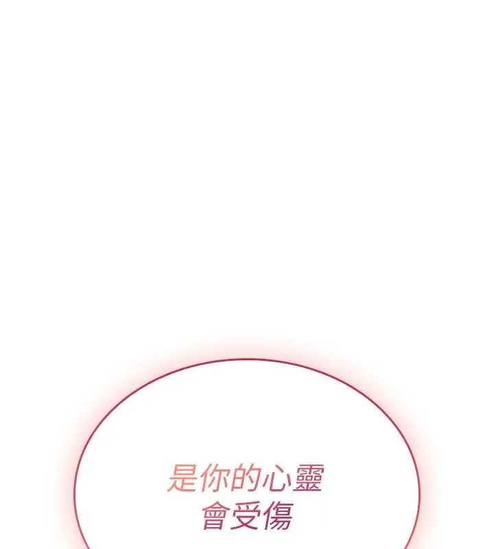 詛咒性轉物語第17話-給賤人的特殊印記