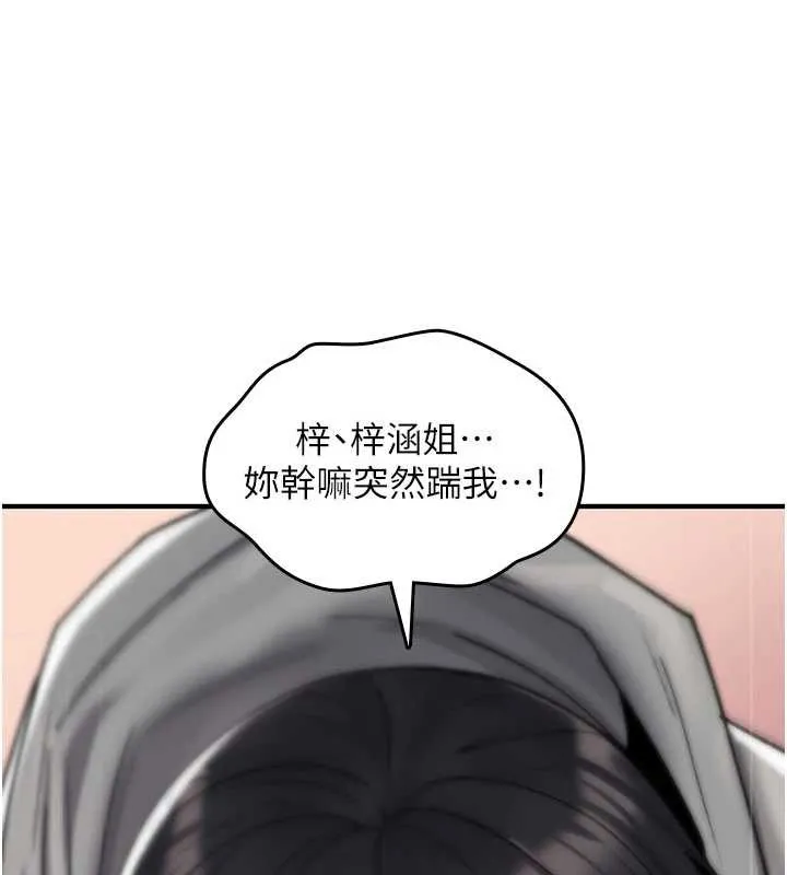 詛咒性轉物語第17話-給賤人的特殊印記