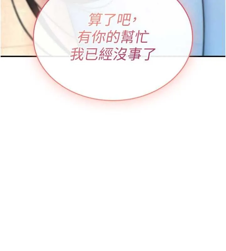 詛咒性轉物語第17話-給賤人的特殊印記