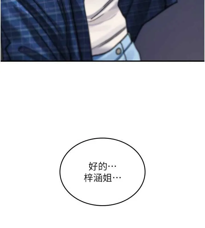 詛咒性轉物語第17話-給賤人的特殊印記