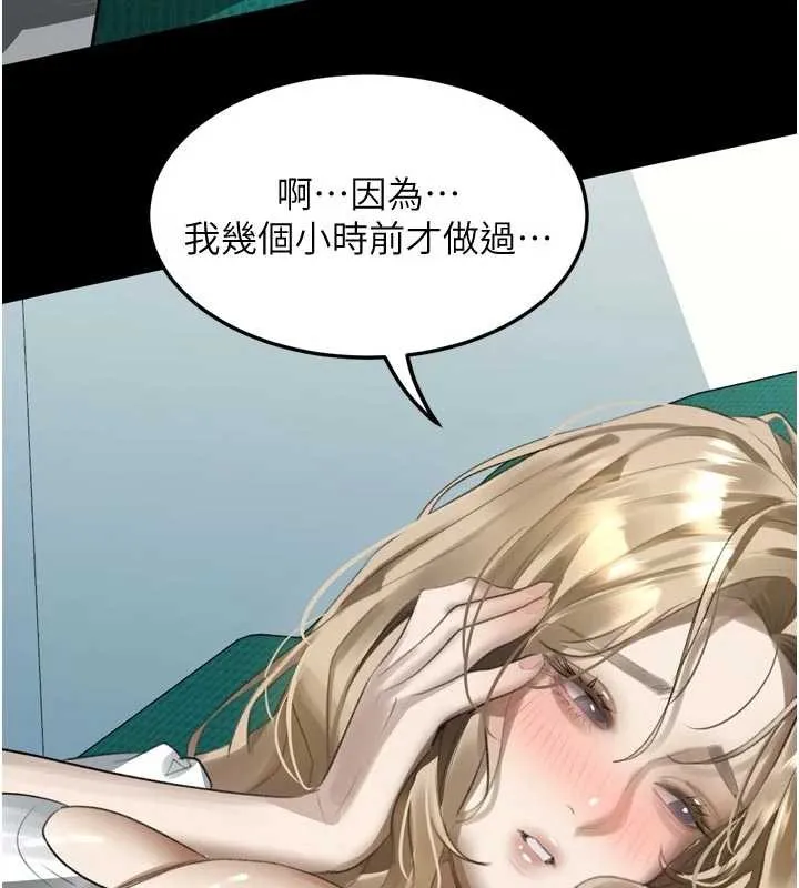 墮落物語2第48話-醫師的「深入檢查」