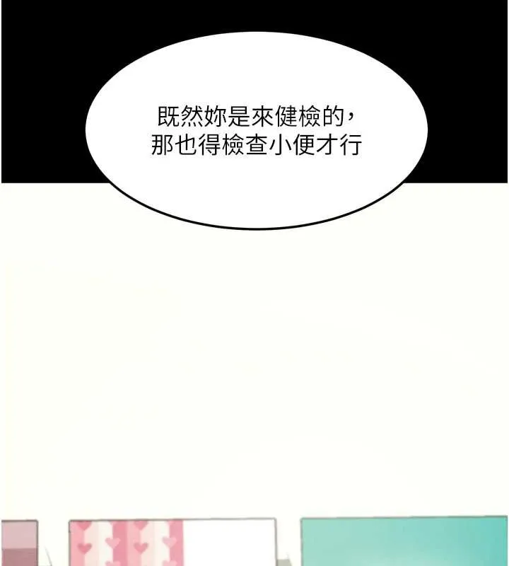 墮落物語2第48話-醫師的「深入檢查」
