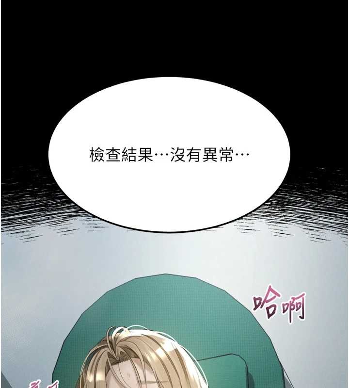 堕落物语2第48話-醫師的「深入檢查」