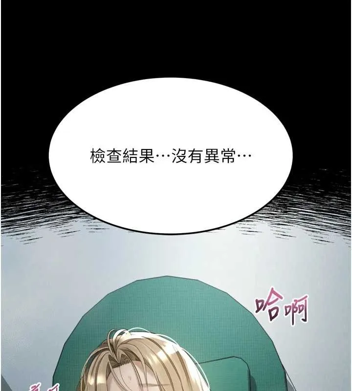 墮落物語2第48話-醫師的「深入檢查」