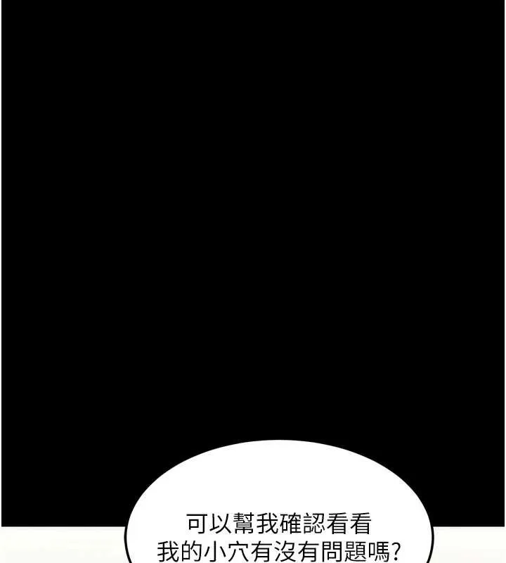 墮落物語2第48話-醫師的「深入檢查」