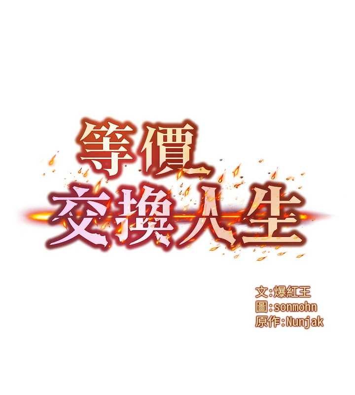 等价交换人生第51話-我從來沒有這種感覺&hellip;