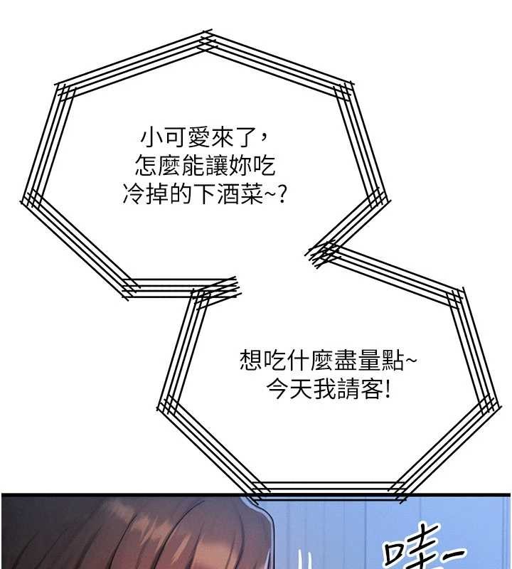 等价交换人生第51話-我從來沒有這種感覺&hellip;