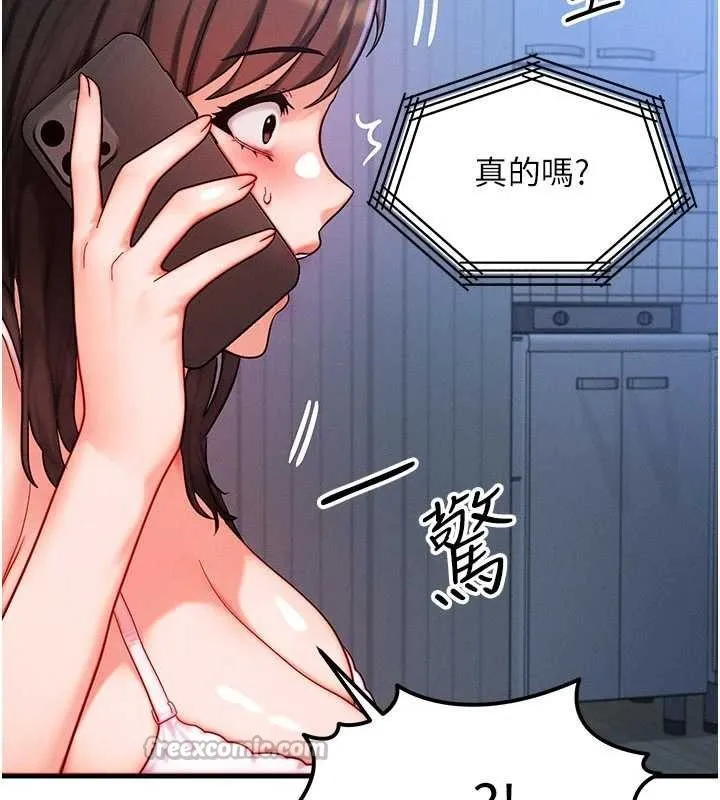 等價交換人生第51話-我從來沒有這種感覺&hellip;