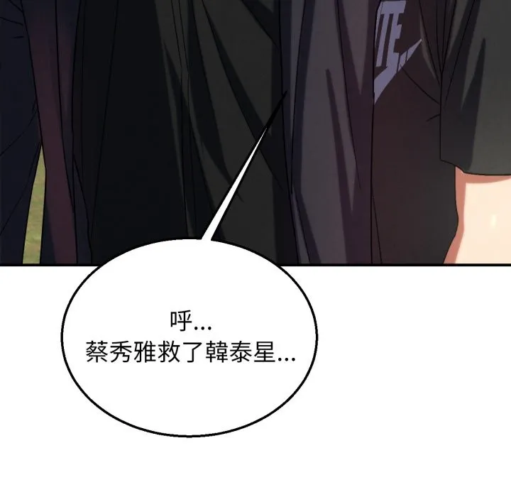 危险同学会第106話