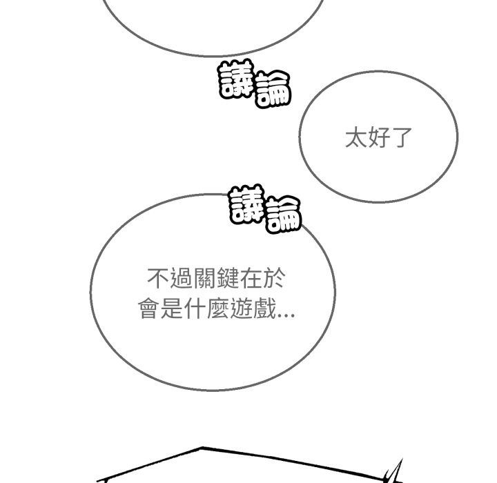 危险同学会第106話