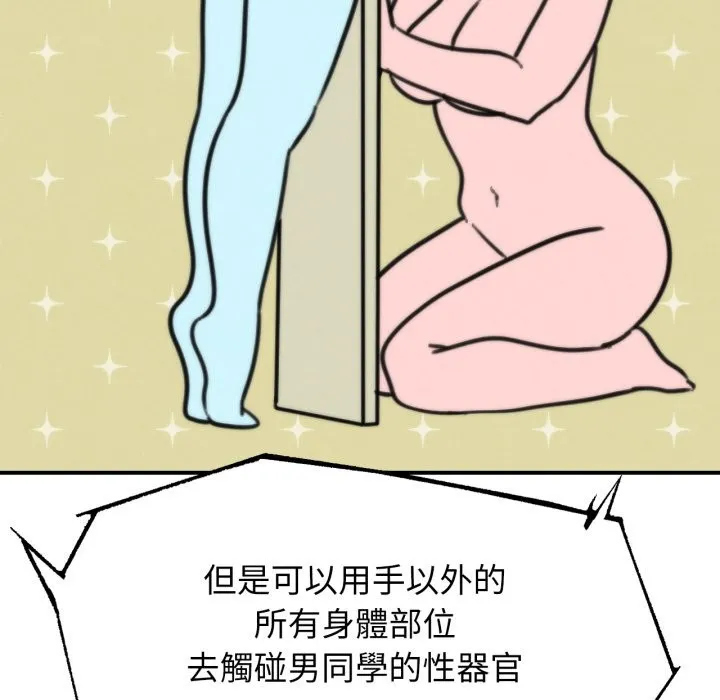危险同学会第106話