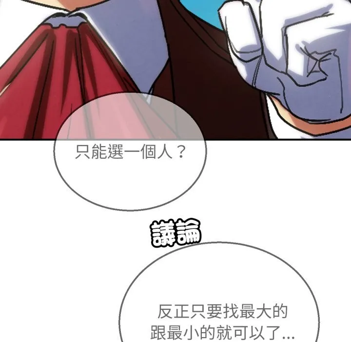 危险同学会第106話