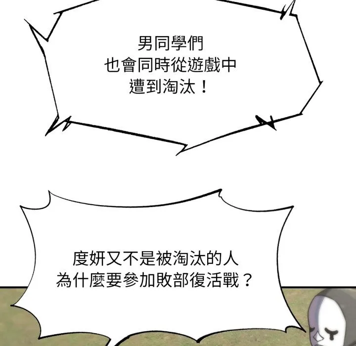 危险同学会第106話