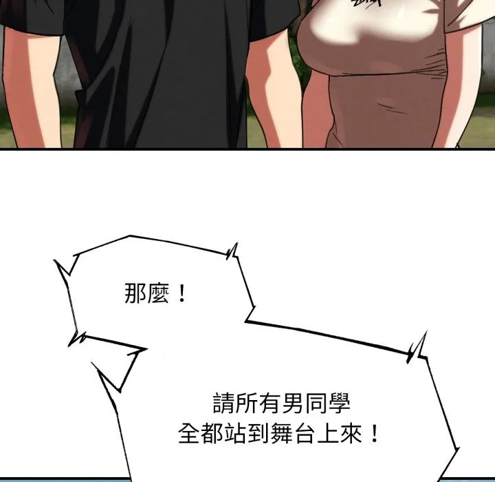 危险同学会第106話