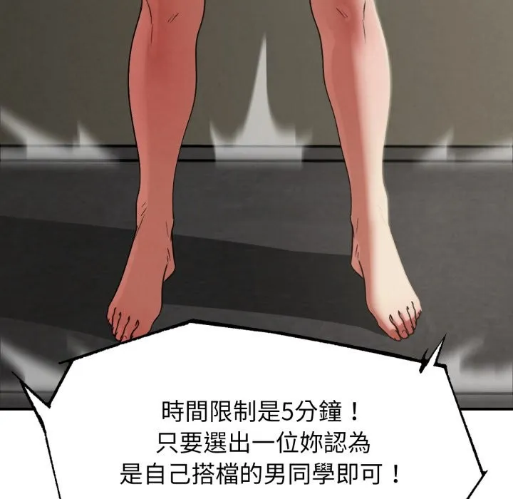 危险同学会第106話