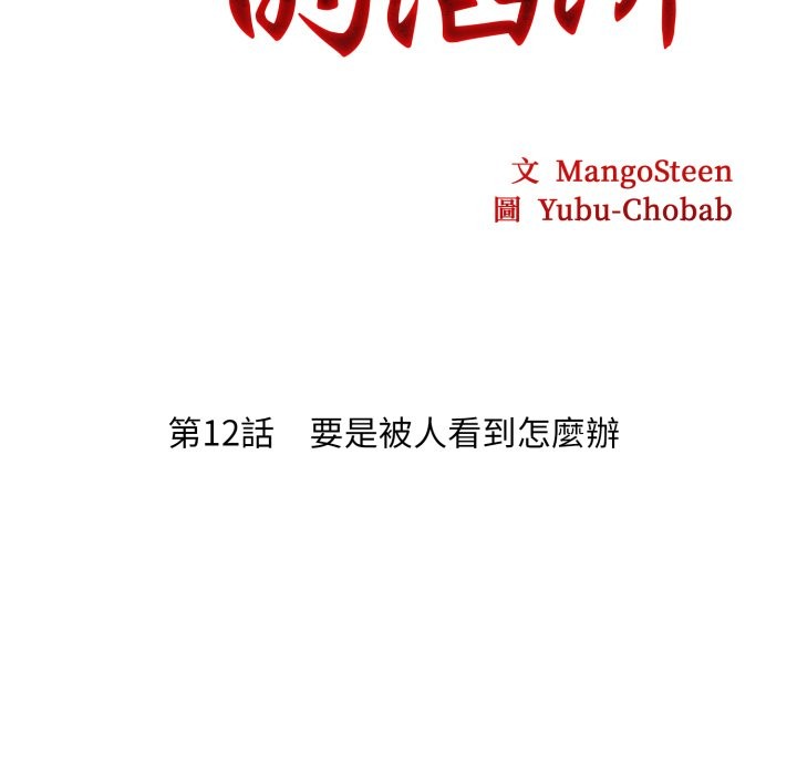 社区人妻的陷阱第12話
