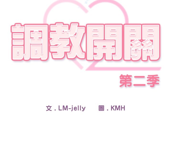 调教开关：第二季第26話