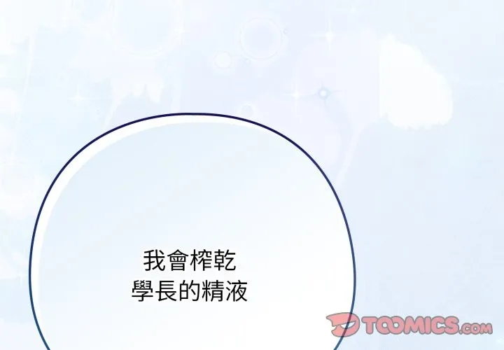 調教開關：第二季第26話
