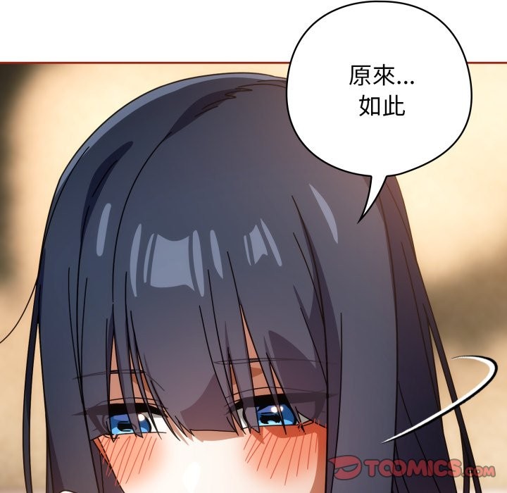 调教开关：第二季第26話