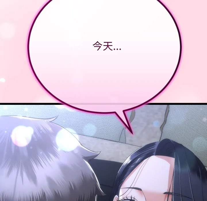 與初戀的以外同居第55話