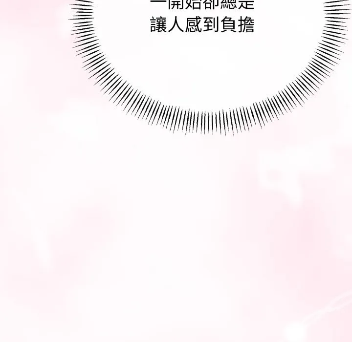 與初戀的以外同居第55話