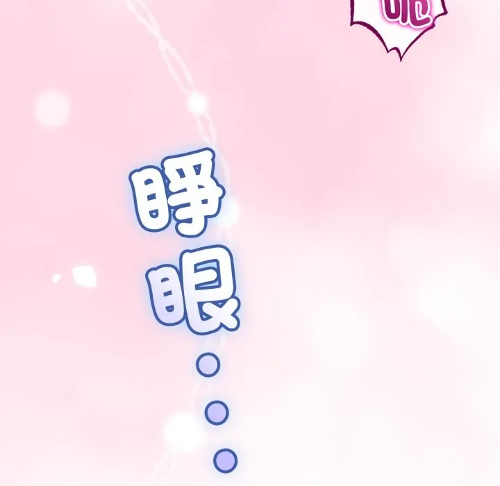 與初戀的以外同居第55話