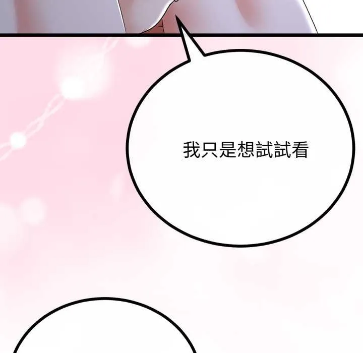 與初戀的以外同居第55話