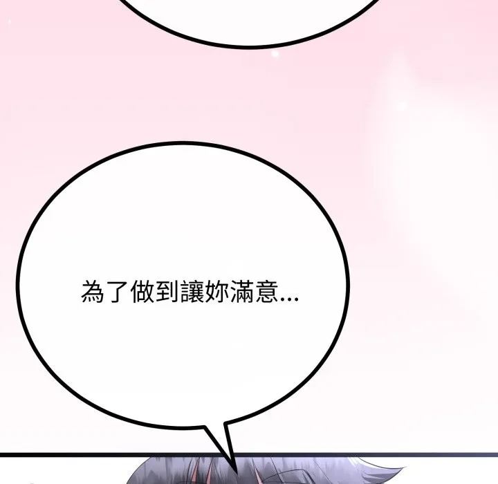 與初戀的以外同居第55話
