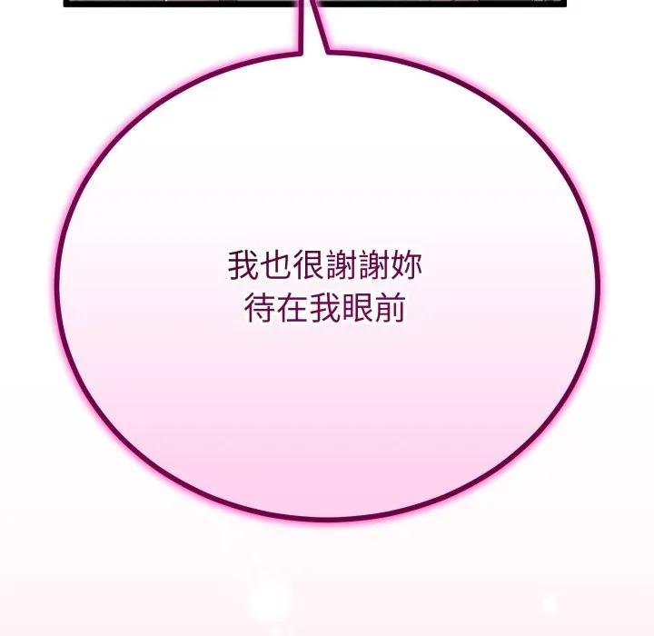 與初戀的以外同居第55話