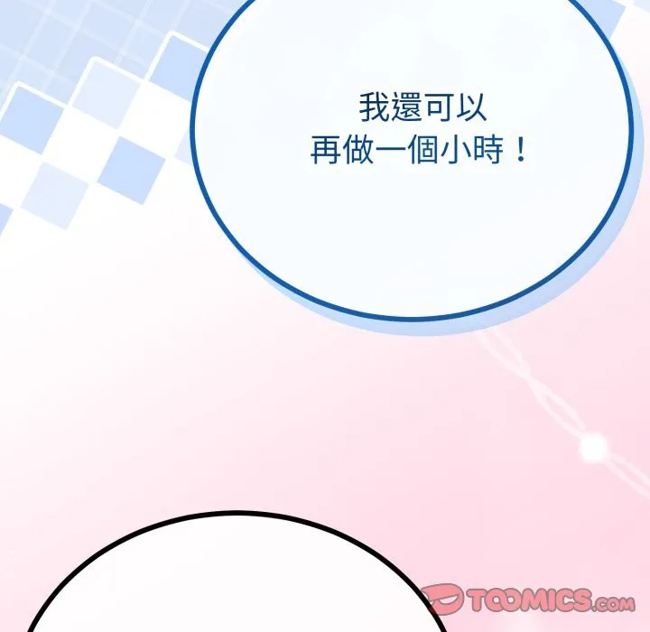 與初戀的以外同居第55話