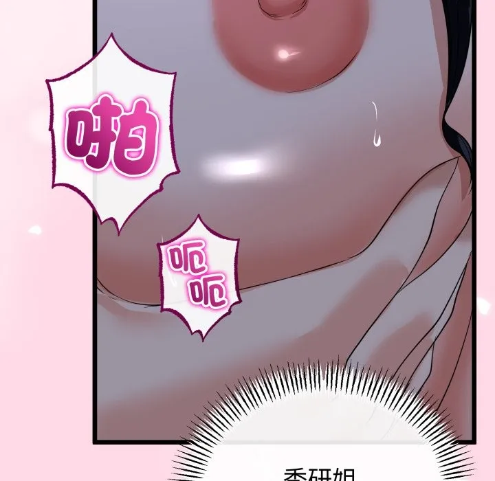 與初戀的以外同居第55話