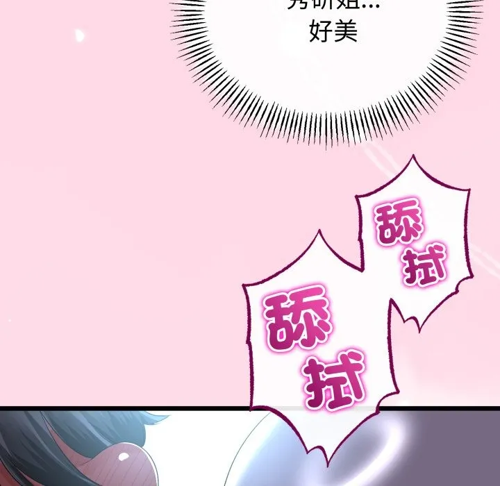 與初戀的以外同居第55話