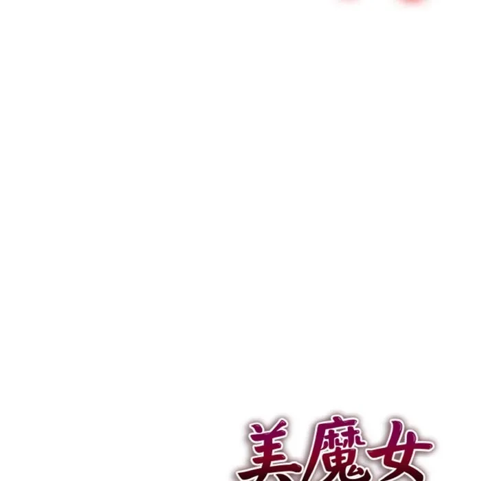 美魔女都愛我第3話