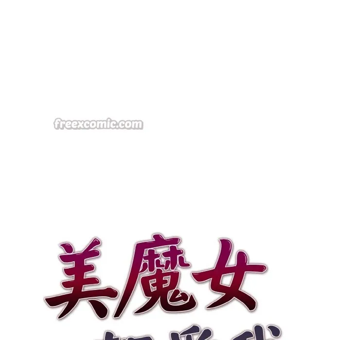 美魔女都愛我第7話