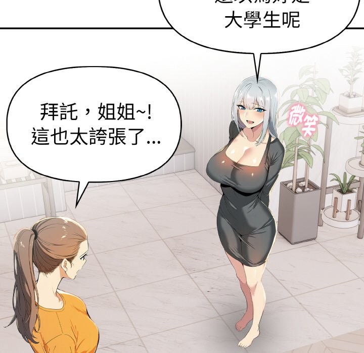 美魔女都爱我第8話