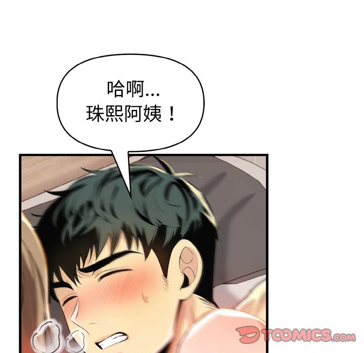 美魔女都爱我第10话