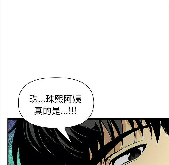美魔女都愛我第12話