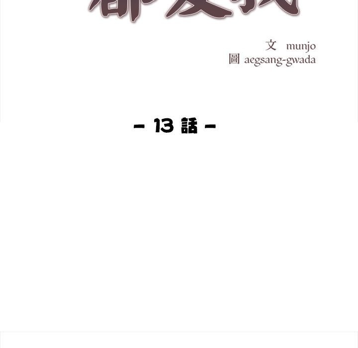 美魔女都爱我第13话