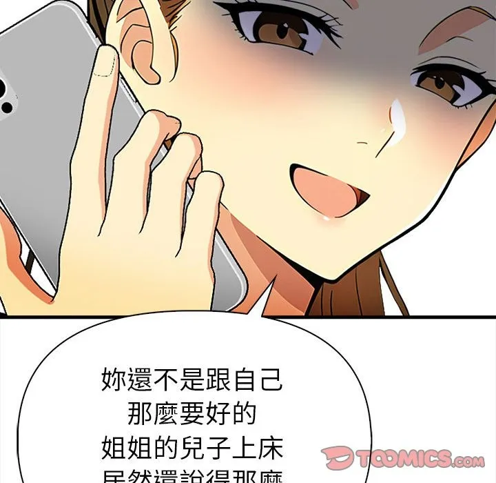 美魔女都愛我第14話