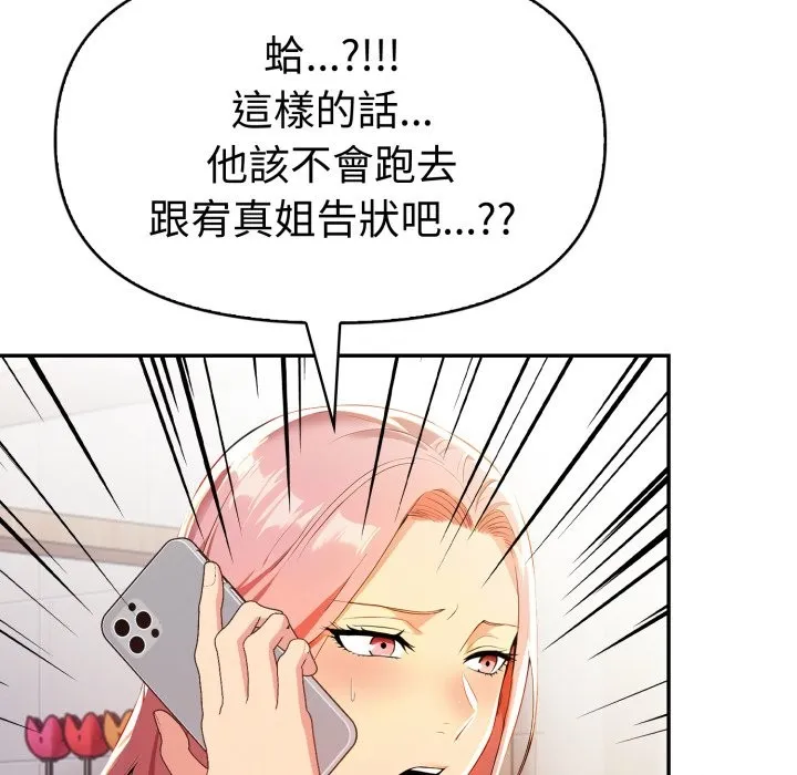 美魔女都愛我第16話