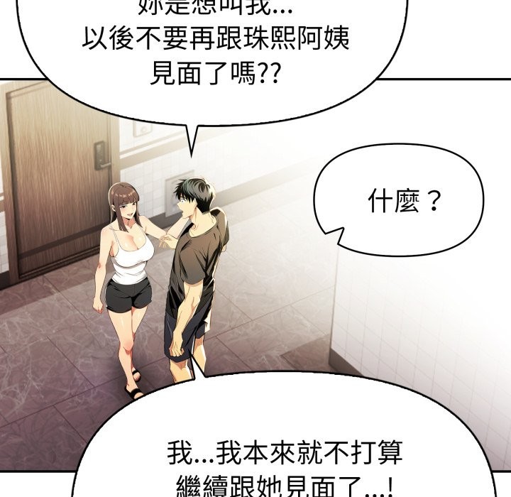 美魔女都爱我第17话