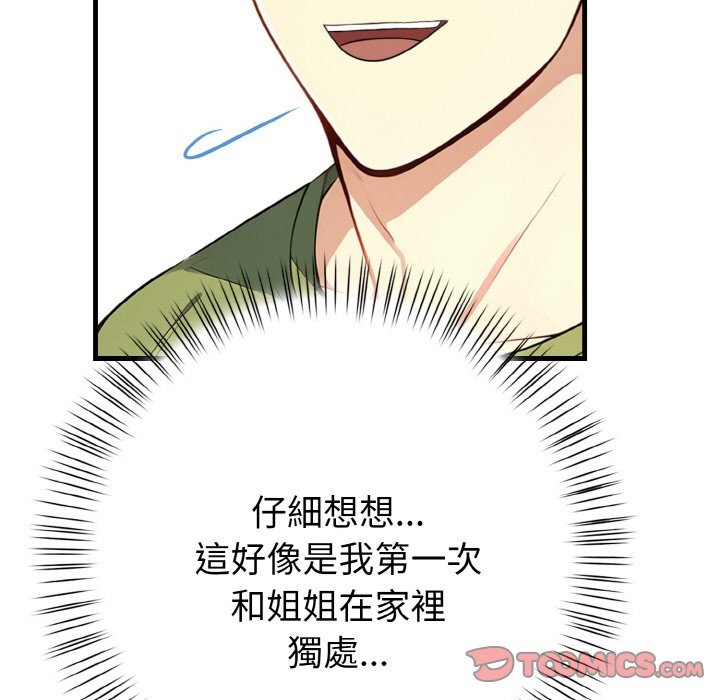 親切的熟女鄰居第1話